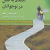 کتاب اعتماد به نفس در نوجوانان | انتشارات نقش و نگار