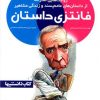کتاب فانتزی داستان 5 | انتشارات نشر شهر