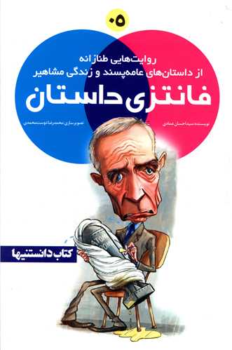 کتاب فانتزی داستان 5 | انتشارات نشر شهر