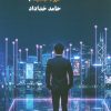 کتاب تکنولوژیسم | انتشارات نشر گویا