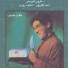 کتاب روان شناسی خشم | انتشارات دایره