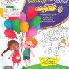 کتاب کانگورو 8 | انتشارات الماس پارسیان