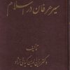 کتاب سیر عرفان در اسلام | انتشارات اشراقی