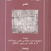 کتاب تاریخ جهان باستان کمبریج | انتشارات مهتاب
