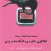 کتاب افلاطون، دکارت و باشگاه مشت زنی | انتشارات پایان