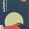 کتاب توریست فاجعه گرد | انتشارات سیزده
