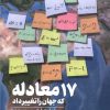 کتاب 17 معادله که جهان را تغییر داد | انتشارات گوتنبرگ