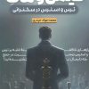 کتاب کیش و مات ترس و استرس در سخنرانی | انتشارات سخنوران