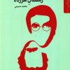 کتاب زمستان سر زده | انتشارات چهل کلاغ