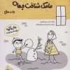 کتاب مامک شناخت جهان _ 5+ سال | انتشارات پرستو