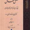 کتاب ترجمه فصل المقال | انتشارات کتاب طه