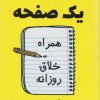 کتاب هر روز یک صفحه | انتشارات پاپلی