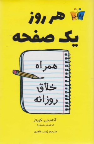 کتاب هر روز یک صفحه | انتشارات پاپلی