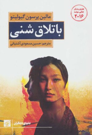کتاب باتلاق شنی | انتشارات کتاب کوچه