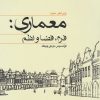 کتاب معماری | انتشارات کتاب وارش
