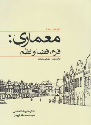 کتاب معماری | انتشارات کتاب وارش