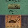 کتاب آزاد اندیشی و مردم گرایی در ایران | انتشارات کومش
