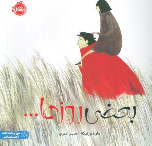 کتاب بعضی روزها... | انتشارات پرتقال