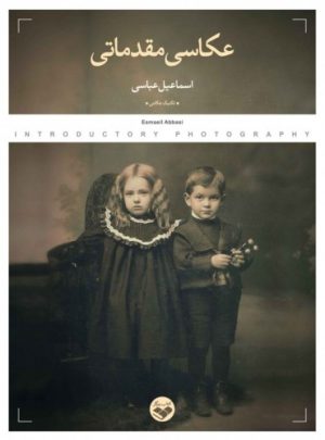 کتاب عکاسی مقدماتی | انتشارات کتاب پرگار