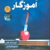 کتاب آموزگار | انتشارات آرشیو روز