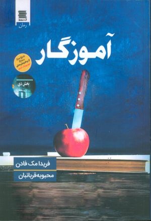 کتاب آموزگار | انتشارات آرشیو روز