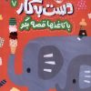 کتاب دست به کار (7) | انتشارات پرتقال