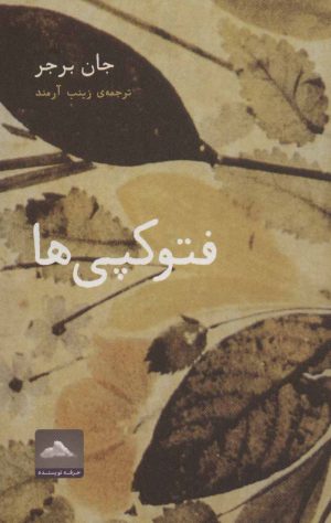 کتاب فتوکپی ها | انتشارات حرفه نویسنده
