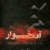 کتاب آدمخوار | انتشارات قصه باران