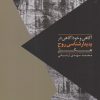 کتاب آگاهی و خودآگاهی در پدیدارشناسی روح هگل | انتشارات روزبهان
