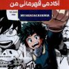 کتاب مانگا پلاس : آکادمی قهرمانی من (جلد1تا3) | انتشارات کومینو