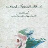 کتاب تمام اقیانوس بوی گل می دهد | انتشارات آفتابکاران
