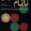 کتاب تصویر ناتمام | انتشارات بان