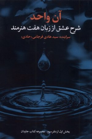 کتاب آن واحد | انتشارات نقد فرهنگ