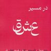 کتاب در مسیر عشق | انتشارات آئی سا