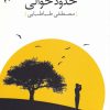 کتاب حدود حوالی | انتشارات ورجاوند