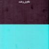 کتاب داستان نویسی | انتشارات هنوز