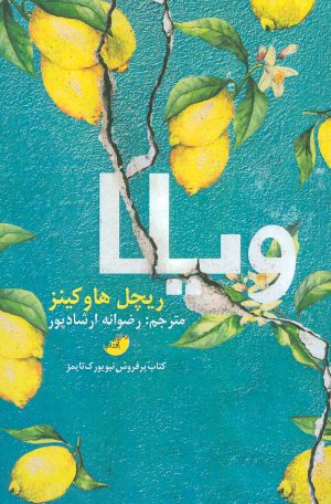 کتاب ویلا | انتشارات ابوعطا