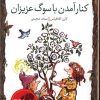 کتاب کلیدهای کوچک برای قفل های بزرگ | انتشارات خط خطی