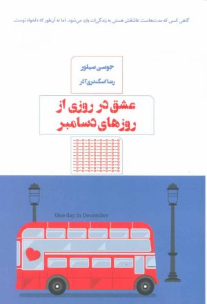کتاب عشق در روزی از روزهای دسامبر | انتشارات مرو