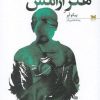 کتاب هنر آرامش | انتشارات خزه