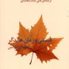 کتاب هستی و زمان هایدگر | انتشارات شب خیز
