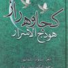 کتاب کجاوه راز | انتشارات بامداد نو