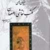 کتاب بنیان مکتب نقاشی اصفهان | انتشارات فرهنگستان هنر