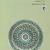کتاب نیاز به علم مقدس | انتشارات کتاب طه