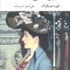 کتاب زن سی ساله | انتشارات نگاه