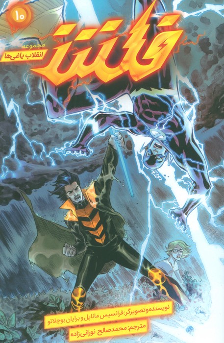 کتاب فلش 10 | انتشارات باژ