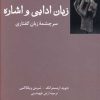 کتاب زبان ادایی و اشاره | انتشارات فرهامه