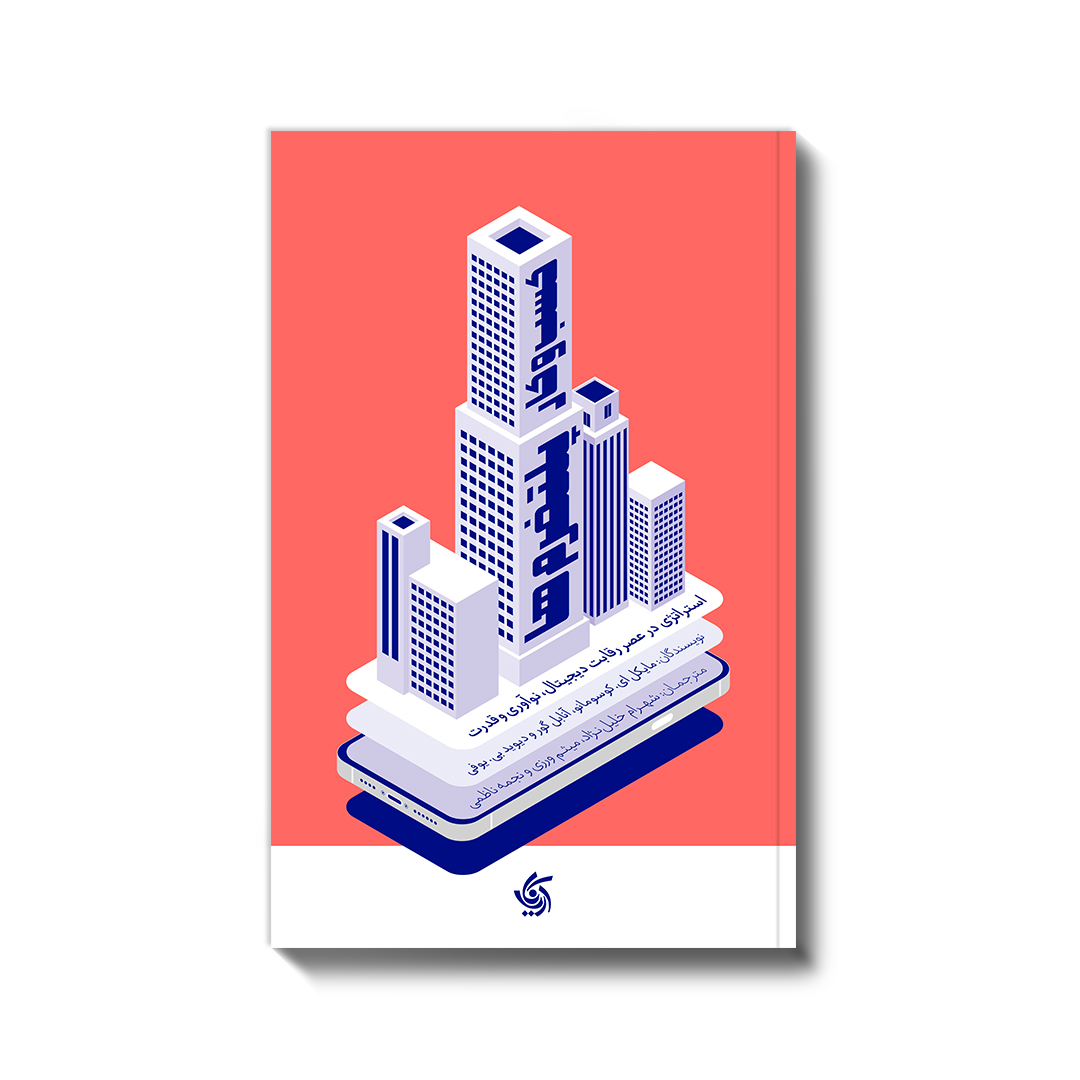 کتاب کسب و کار پلتفرم ها | انتشارات آریانا قلم