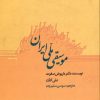 کتاب موسیقی ملی ایران | انتشارات ارس