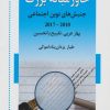 کتاب خاورمیانه بزرگ | انتشارات اشاره